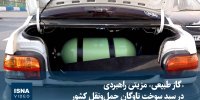 ویدیو / «گاز طبیعی» مزیتی راهبردی در سبد سوخت ناوگان حمل‌ونقل کشور