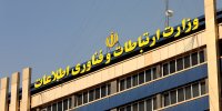 اطلاعیه وزارت ارتباطات درباره قطعی اینترنت در کشور