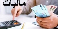 درآمدهای مالیاتی کدام بخش‌ها بالاتر بوده است؟