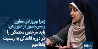 ویدیو/ بهروزآذر: باید مرخصی محصلان را در دوره قاعدگی به رسمیت بشناسیم