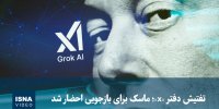 ویدیو/ تفتیش دفتر x در پاریس؛ ماسک برای بازجویی احضار شد
