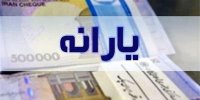 یارانه دهک‌های ۴ تا ۹ واریز شد