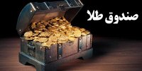 با ابزار جدید مولدسازی طلا آشنا شویم
