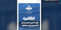 ببینید | بازتاب مجازی برخورد صداوسیما با اتفاق تفرقه افکنانه