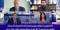 ببینید | جواب‌های قاطع کارشناس ایرانی به عضو حزب جمهوری‌خواه آمریکا