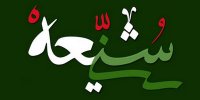 ببینید | جز این نیست که همه مومنین با هم برادرند؛ میان برادرتان صلح و آشتی برقرار کنید