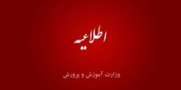 تمدید مهلت ثبت‌نام در آزمون‌های ورودی مدارس استعدادهای درخشان و نمونه دولتی