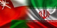 اعتراض رسمی ایران به عمان