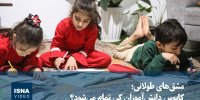 ویدیو/ مشق‌های طولانی؛ کابوس دانش‌آموزان کی تمام می‌شود؟