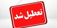مدارس اردبیل ۲۱ دی مجازی شد/ لغو امتحانات ۲۱ تا ۲۴ دی دانشگاه ملی مهارت اردبیل