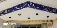 نظر هیأت نظارت شهرستان مبنای اعلام رسمی است