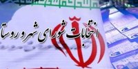 اعلام مهلت قانونی امکان تغییر حوزه انتخابیه نامزدهای شوراها در تهران