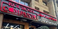 پرونده کلاهبرداری کوروش کمپانی به کجا رسید؟