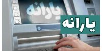 ملاک حذف یارانه خانوار‌ها تغییر کرد+ جزئیات