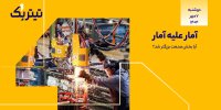 چرا بورس بعد از ماشه رشد کرد؟/ تاثیر روانی بازگشت تحریم‌ها در بازار خودرو