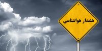 اطلاعیه جدید هواشناسی برای استان تهران