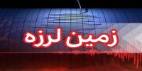 این استان جنوبی کشور دوبار لرزید+ جزئیات