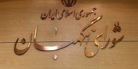 نظر شورای نگهبان درباره حق پخش مسابقات ورزشی