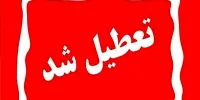 فوری / مدارس  این استان هم تعطیل شد