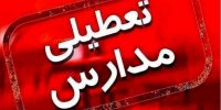 سرمای هوا مدارس این شهر را تعطیل کرد