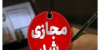 مدارس اصفهان فردا یکشنبه 7 دی 1404 غیرحضوری شد+ جزئیات
