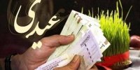 خبر مهم درباره میزان عیدی کارگران و بازنشستگان/ زمان پرداخت عیدی ۱۴۰۵ چه تاریخی است؟