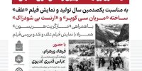 یک قرن تصویر زندگی کوچ‌نشینی با نمایش «علف»