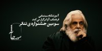 محمد رحمانیان دبیر شد