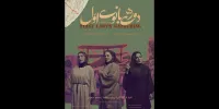 رونمایی از پوستر نمایش بهاره رهنما، اجرای «باغ عدن» و چند خبر دیگر