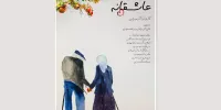 «هم‌نوایی عاشقانه» ایرانی به مونته نگرو می‌رود