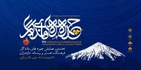 دهمین سفر «هفت بحر هنر» با مقصد استان مازندران برگزار می‌شود
