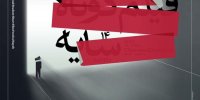 پوستر جشنواره ملی دانشجویی «فیلم کوتاه سایه» رونمایی شد
