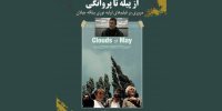 یک گفت‌وگو درباره سینمای بیلگه جیلان