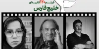 داوران شاخص در جشنواره ۱۲۰ ثانیه‌ای خلیج فارس معرفی شدند