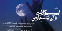 شب بارانی اسکارلت و لحظه زودگذر عاشقی