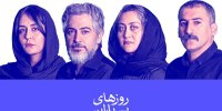 وحید آقاپور و همسرش روی صحنه می‌روند