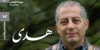 اکران مستند «هدی» و طرح سینمای رایگان برای سادات در عید غدیر
