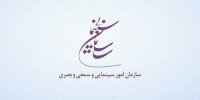 سازمان سینمایی حمله به صداوسیما را محکوم کرد