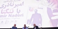 در شبی برای «تنگنا» و امیر نادری / «تاریخ باید درست روایت شود»