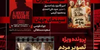 «بچه مردم» به «هفت» می‌رود