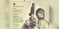 «شب ناصر» با روایتی از مستندهای کمتر دیده شده تقوایی