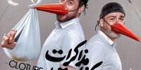 مهران غفوریان و محسن کیایی با «کفایت مذاکرات» در راه اکران