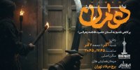 روایت گرفتاری ۴ مرد در زندانی بزرگ
