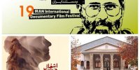 از ماجرای «اشغال جزیره» تا خبرهایی از فیلمهای جشنواره حقیقت