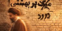 «عبای سوخته» روایت کمتر شنیده شده از شهید بهشتی