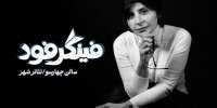 سیما تیرانداز به تئاترشهر می‌آید