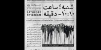 از ماجرای «تلخاب» تا «قمارباز»