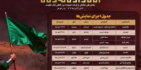 اعلام برنامه‌های «امتداد مقاومت» و «تهران سی‌نَما»