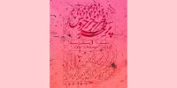 از نمایش یک اقتباس مهیج و عجیب تا تقدیم چند تئاتر به پدران