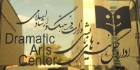 عنوان «دفتر هنرهای نمایشی» به «اداره کل» تغییر کرد